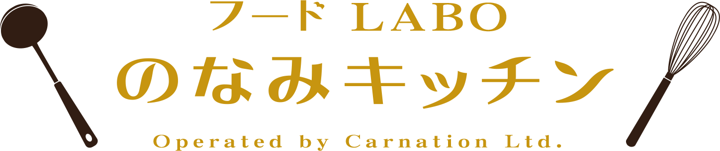 フードLABO のなみキッチン